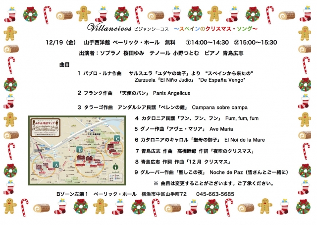 横浜山手西洋館　スペインのクリスマス